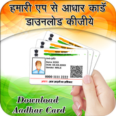 Aadhar Card Download - आधार कार्ड डाउनलोड आइकन