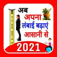 Height Increase 2021 : Height Kaise Badhaye 2021 on 9Apps