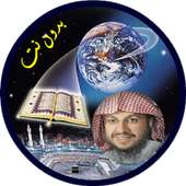 عبدالعزيز الاحمد قران الكريم كاملا بدون انترنت on 9Apps