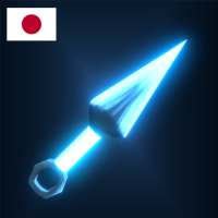 ビートをカット：最高の音楽ゲーム