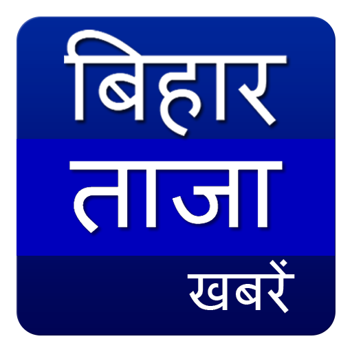 Bihar Taja Khabar icon