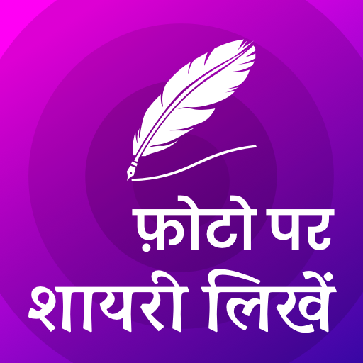Photo pe shayari likhe : name, status photo maker icon
