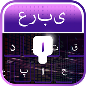 Arabic Keyboard - Arabic Typing Keyboard أيقونة