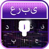 Arabic Keyboard - Arabic Typing Keyboard on 9Apps