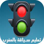 Code Route Maroc 2016