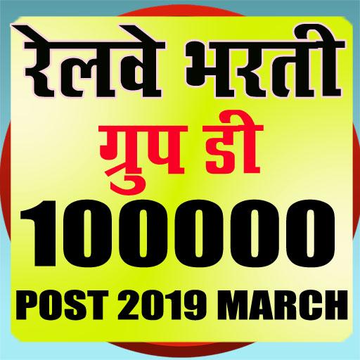 RRB Group D Exam Hindi icon