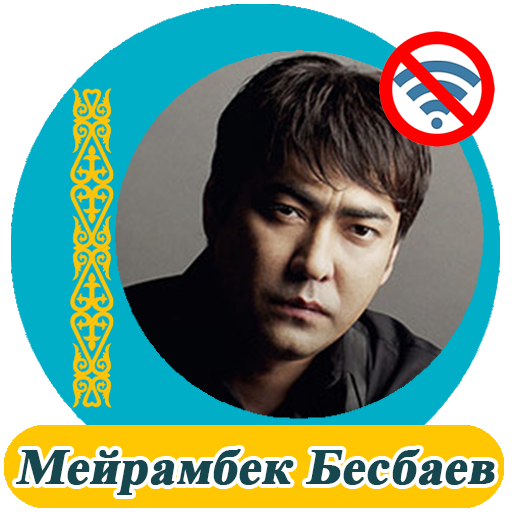 Мейрамбек Бесбаев  - әндер жинағы icon