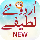 Urdu Lateefay Funny Jokes 2017 icon