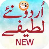 Urdu Lateefay Funny Jokes 2017