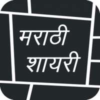Marathi Shayari on 9Apps