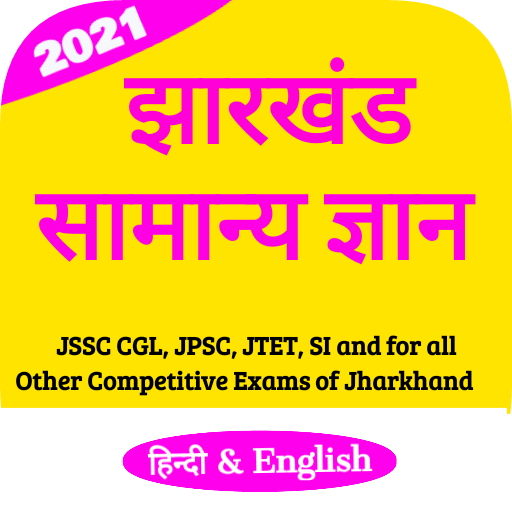 Jharkhand GK for JSSC ,JPSC in Hindi &amp; English icon