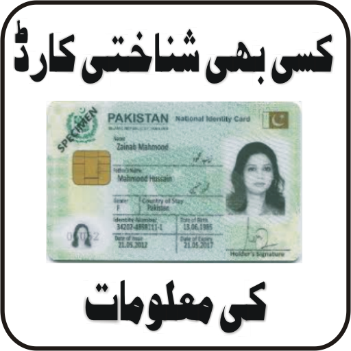 NADRA CNIC information (eService) icon