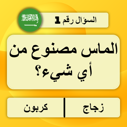 30in1 Trivia Game: GK بالعربية أيقونة