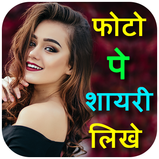 Photo Pe Shayari - Shayari On Photo icon