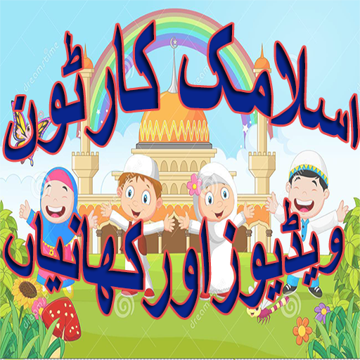 Islamic Kidz Cartoon icon