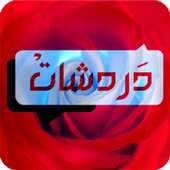 دردشات on 9Apps