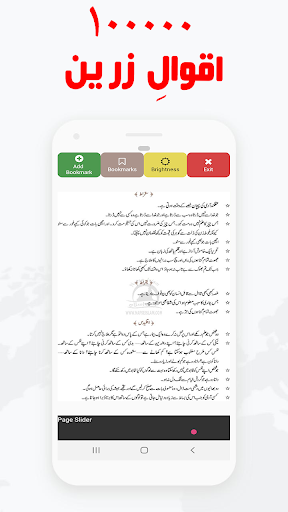 HD Aqwal e Zareen In Urdu Offline screenshot 3