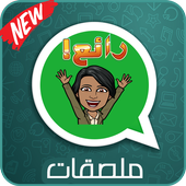 ملصقات أيقونة