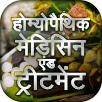 Homeopathic Medicines Treatment- होम्योपैथिक दवाएं on 9Apps