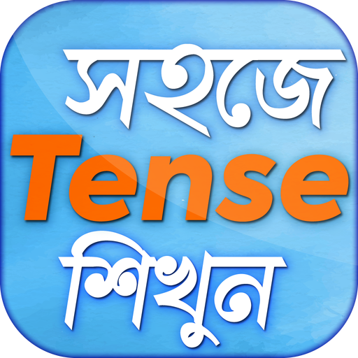 Tense শিখুন বাংলায় | Learn Tense in Bengali icon