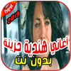أغاني هندية حزينة بدون نت 2019aghani hindia hazina icon