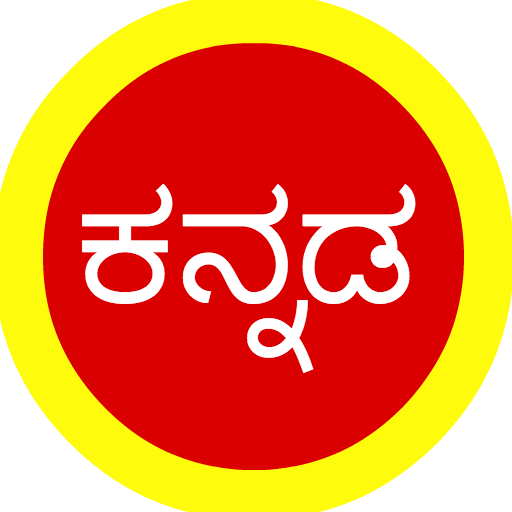 Kannada Quotes, SMS, Forwards &amp; Status icon