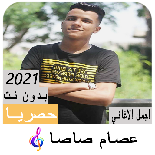 Festivals of Essam Sasa Without Net icon