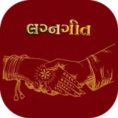 Lagan Geet Videos أيقونة