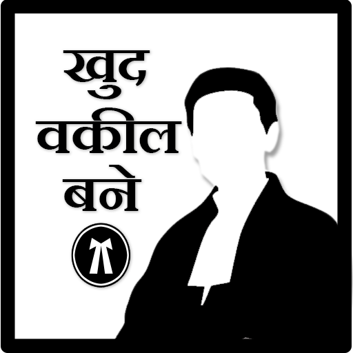 Khud vakil bane icon