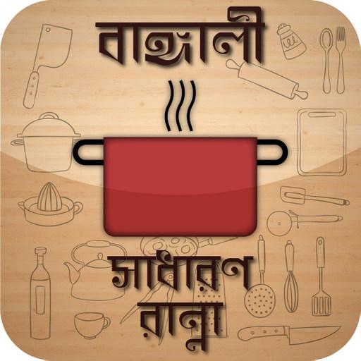 বাঙ্গালী রান্না রেসিপি Bangla Recipe new icon