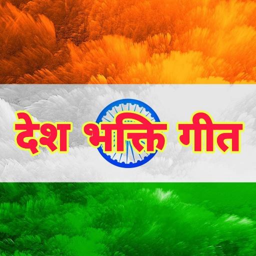 ikon Desh Bhakti Geet