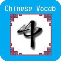 Chinese Vocab