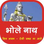शिव भजन - ऐसी सबह ना आये HD mp3 Aisi subah na aaye on 9Apps