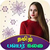 Write Tamil Text On Photo, Quotes and B'day Wishes