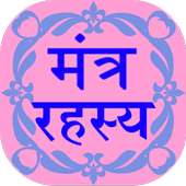 Mantra Rahasya on 9Apps