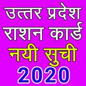 up ration card new list उत्तर प्रदेश राशन कार्ड on 9Apps