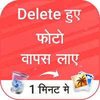 Recover Deleted Photos Files