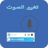 برنامج تغيير الصوت on 9Apps