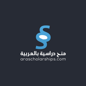 منح دراسية بالعربية أيقونة