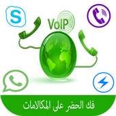 فك حضر الاتصال لتطبيقاتprank