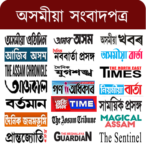 All Assamese Newspapers - Assa icon