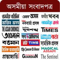 All Assamese Newspapers - Assa