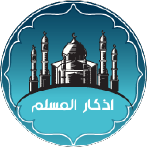 Azkar Al Muslim icon