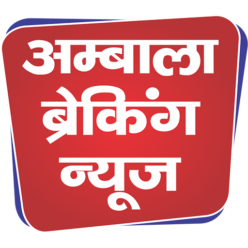 Ambala Breaking News icon