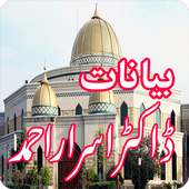 Famous Bayans of Dr. Israr