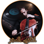 موسيقى السفر أيقونة