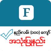 Myanmar Fb Guide on 9Apps