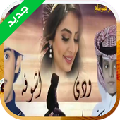 ودي اشوفه مثل ما تشفونه أيقونة