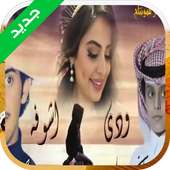 ودي اشوفه مثل ما تشفونه on 9Apps