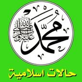 Short Islamic video status without the Net icon